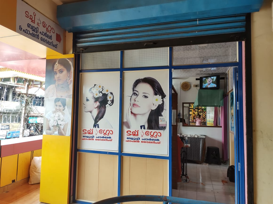 ടച്ച്‌ & ഗ്ലോ ബ്യൂട്ടി പാർലർ , ഫാഷൻ ടൈലറിംഗ്  ചെറുപുഴ